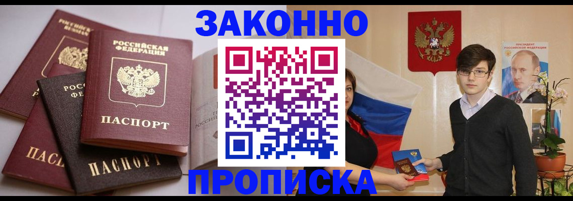 прописка для работы в Слюдянке