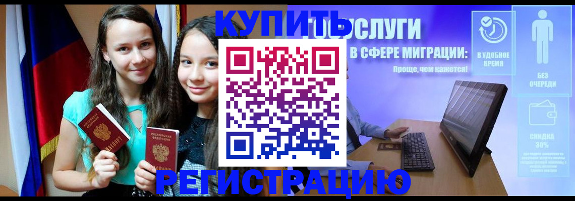прописка для работы в Слюдянке